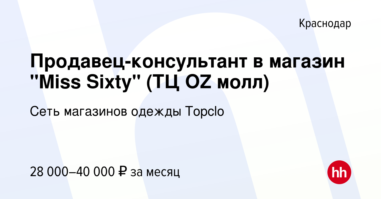 Озмол в краснодаре график работы. Озмол в краснодаре график работы