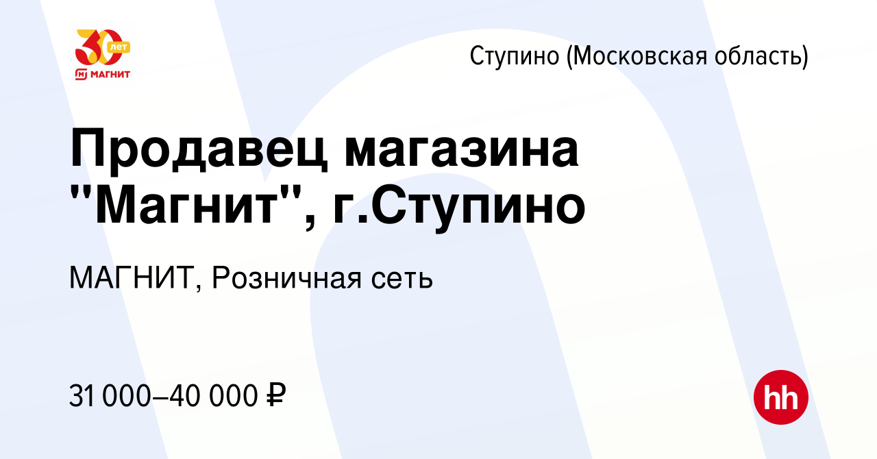 Вакансия Продавец магазина 