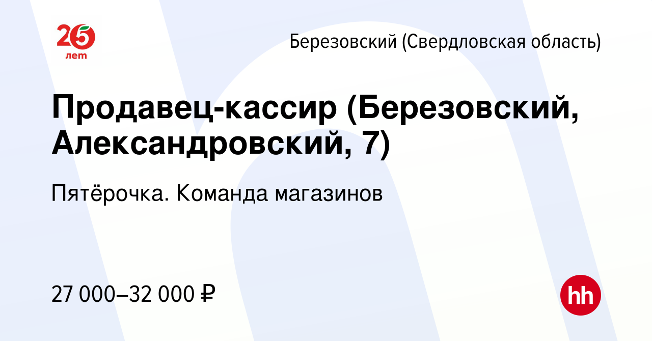 Работа в березовский свердловская область вакансии