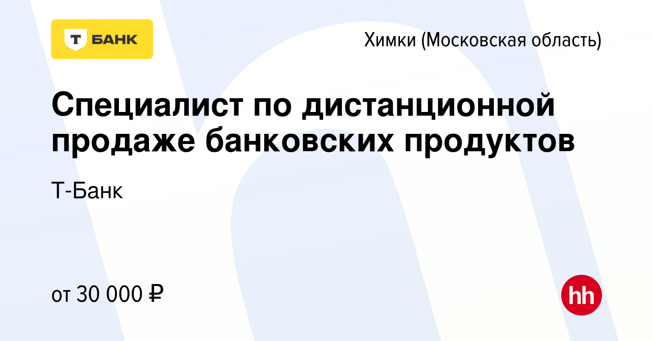 Вакансии химки специалист