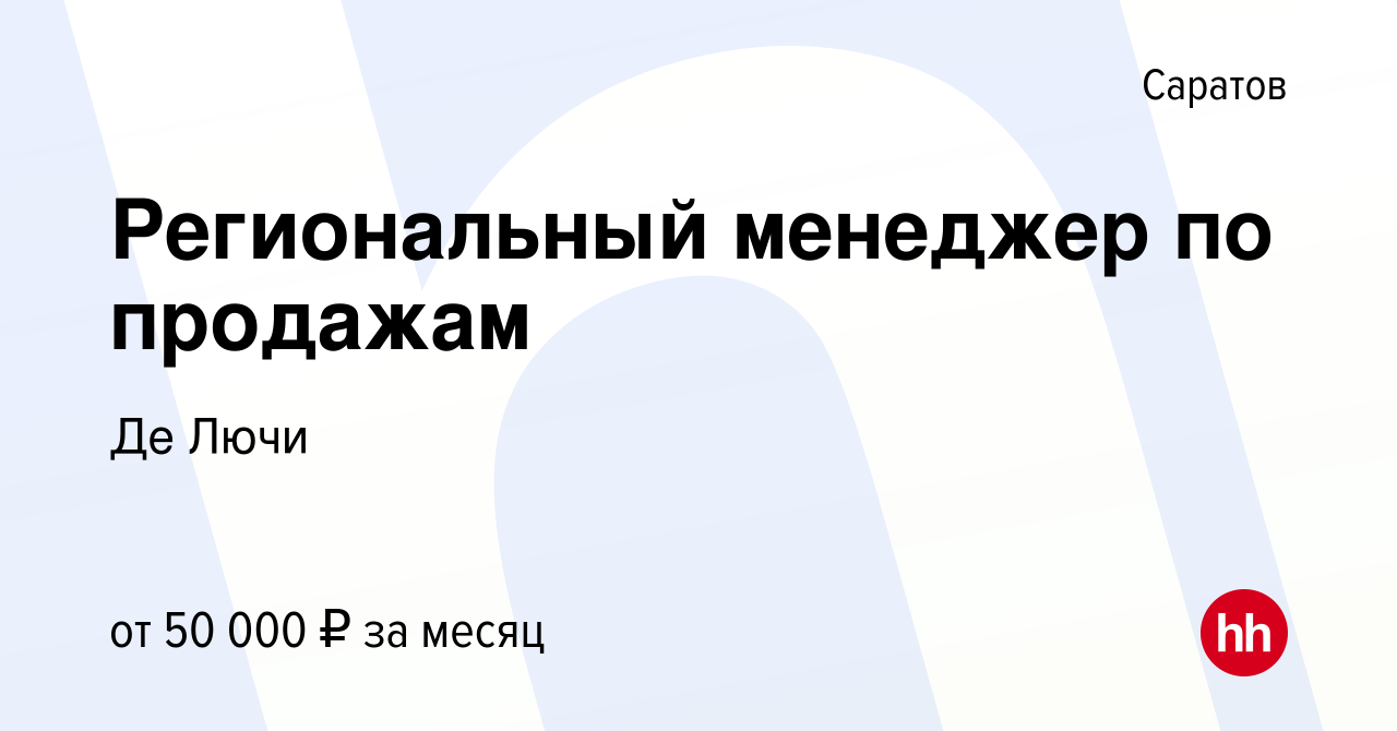 региональный менеджер тюмень