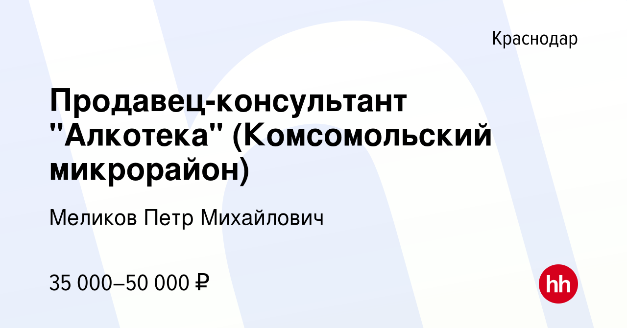 Вакансия Продавец-консультант 