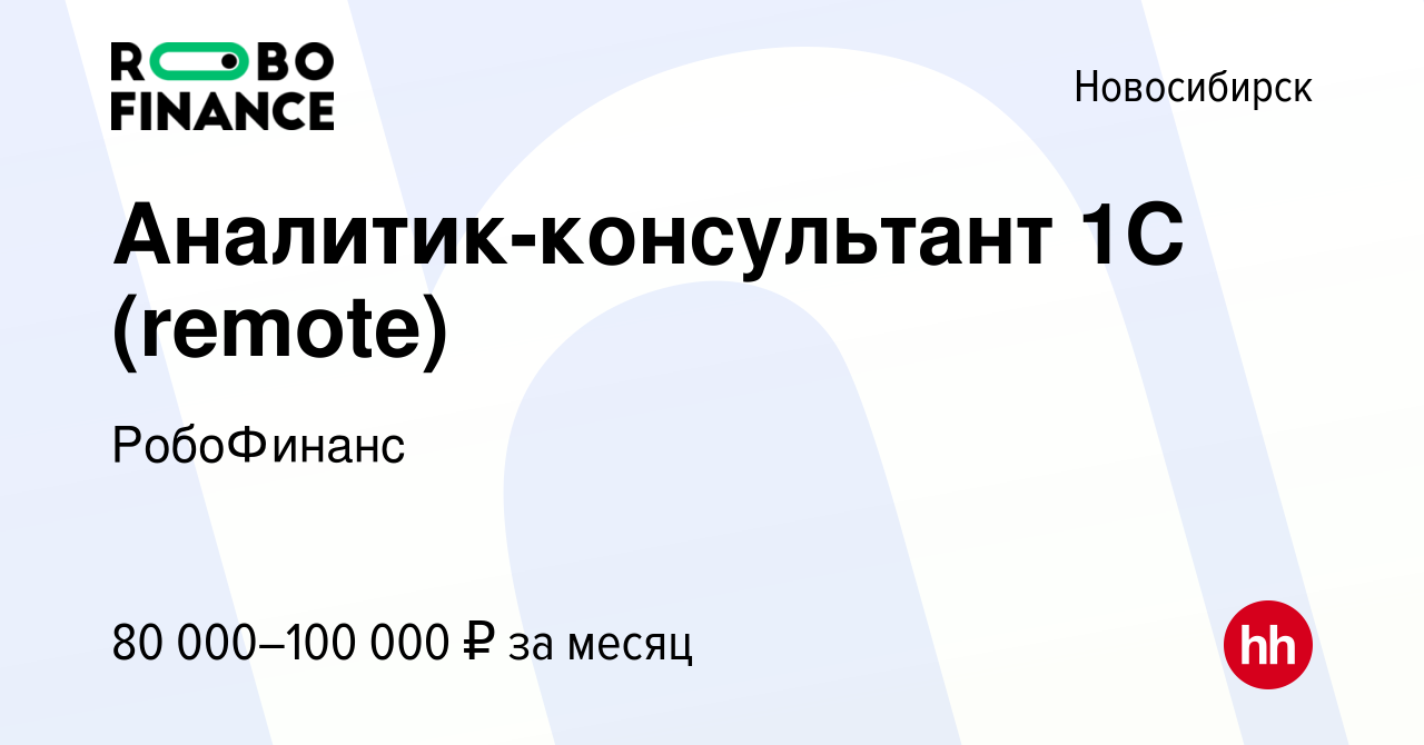 Найти специалиста 1с в новосибирске