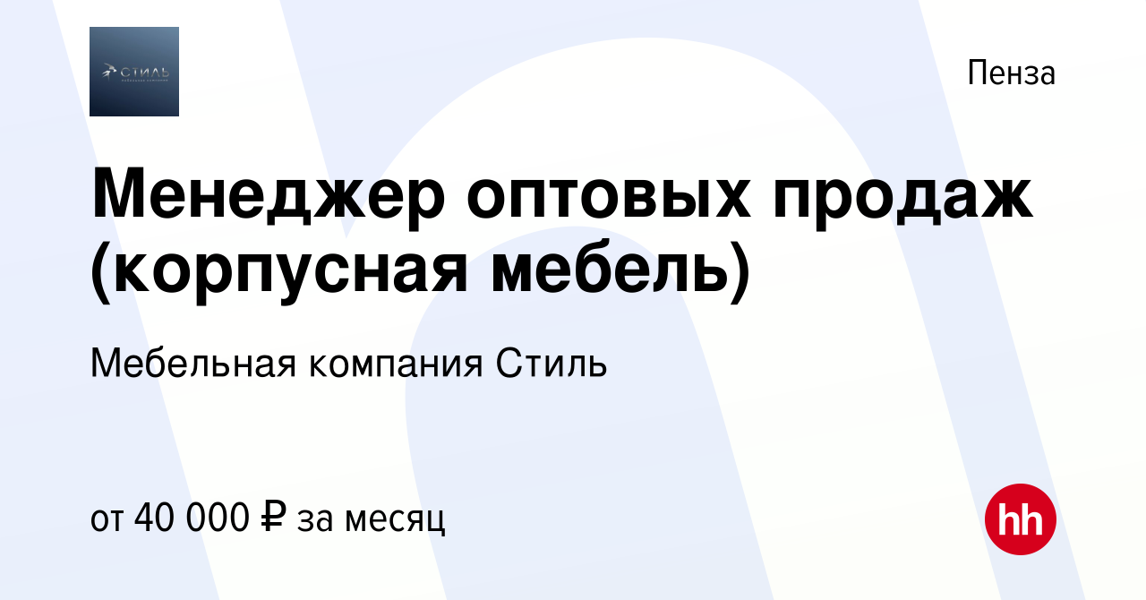 Вакансия консультанта менеджера мебели