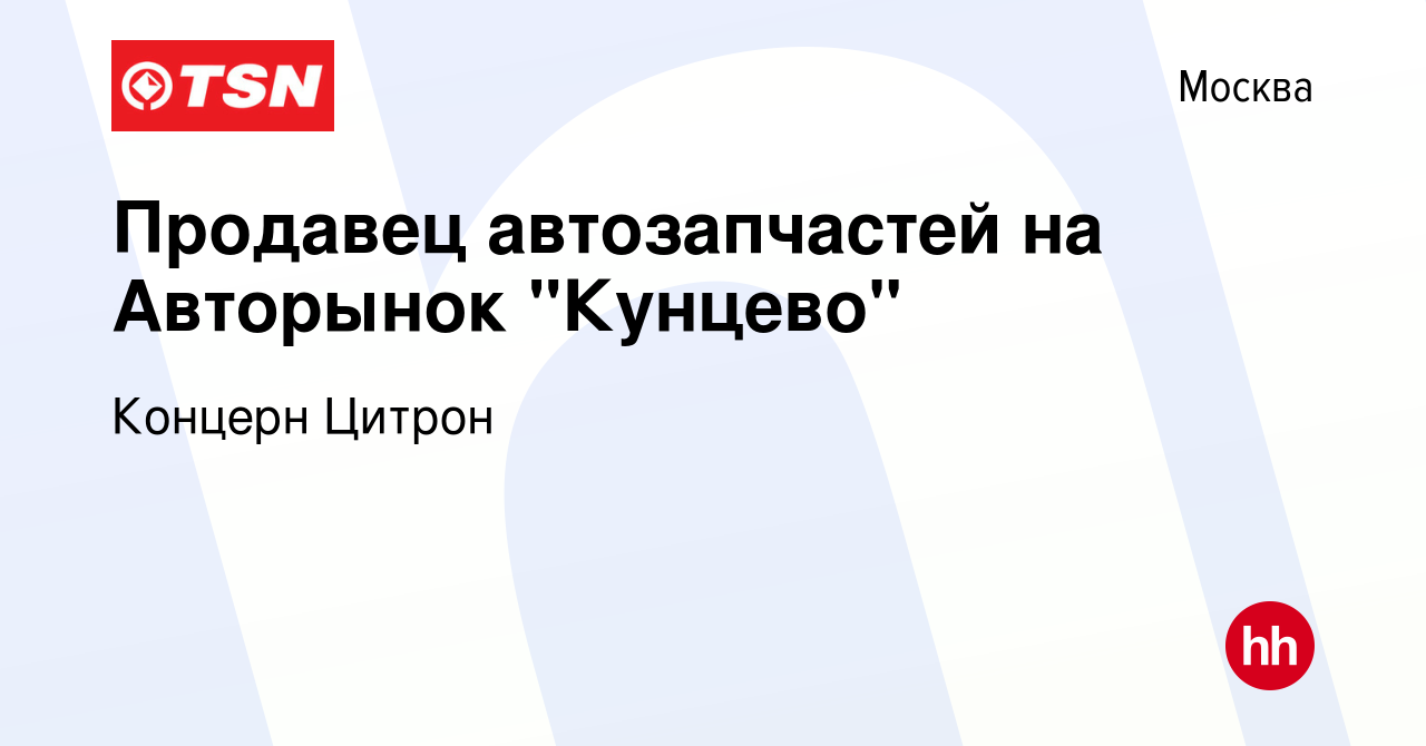 Вакансия Продавец автозапчастей на Авторынок 