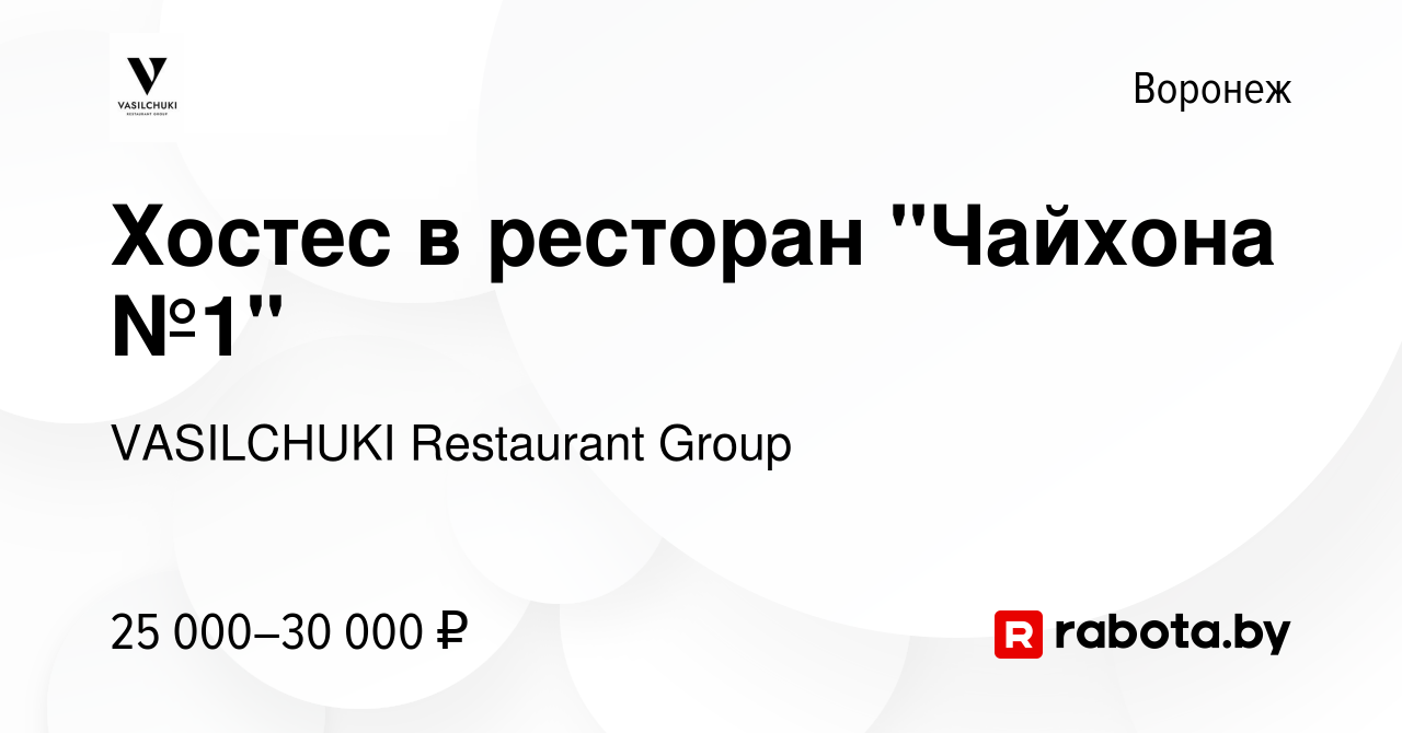 Вакансия Хостес в ресторан 