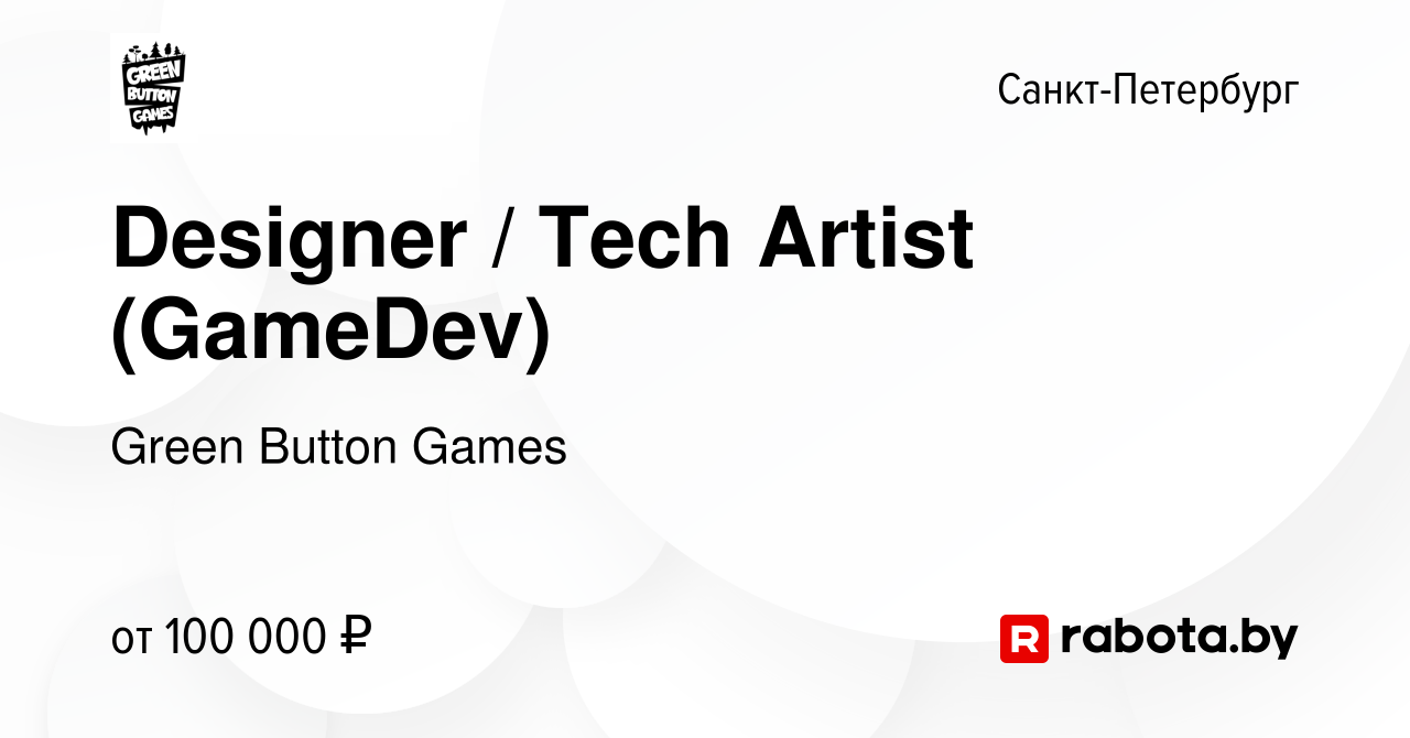 Вакансия Designer / Tech Artist (GameDev) в Санкт-Петербурге, работа в  компании Green Button Games (вакансия в архиве c 1 апреля 2021)