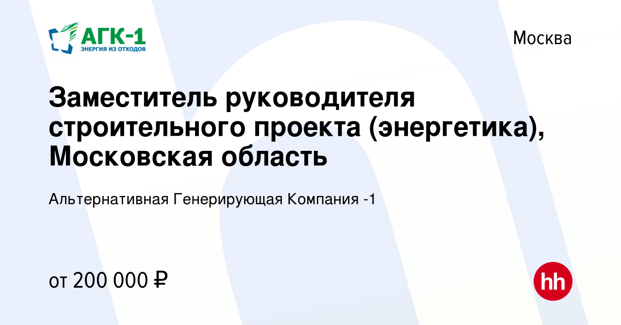 Руководитель строительного проекта вакансии