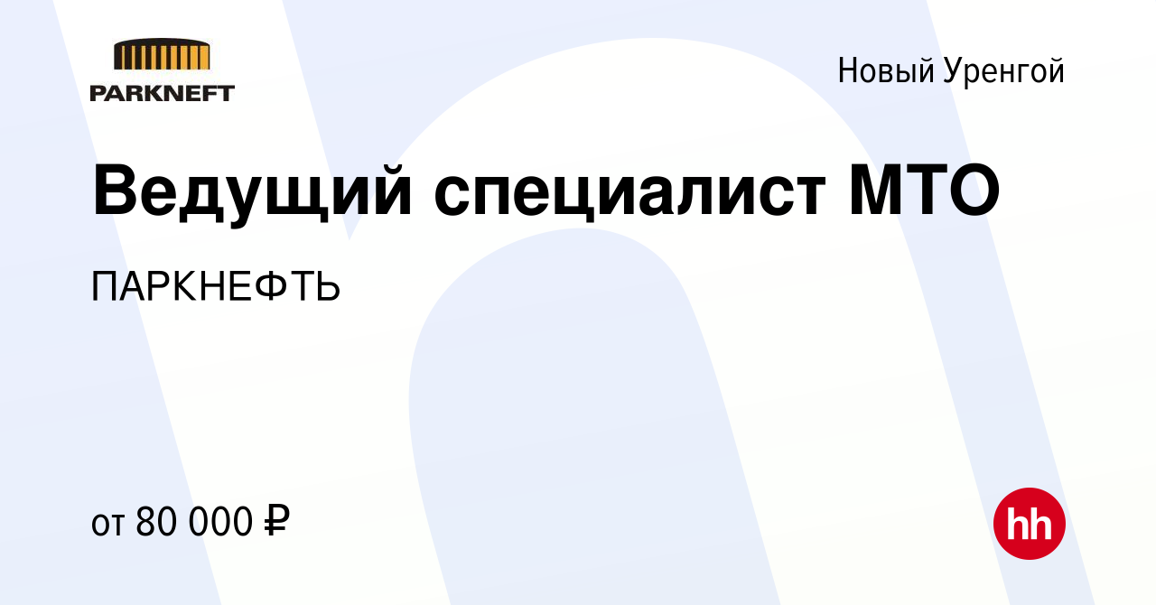 Профэнергомед нефтеюганск телефон. ПАРКНЕФТЬ.