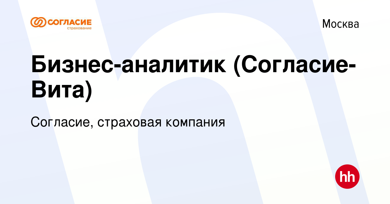 Согласие страховая компания осаго