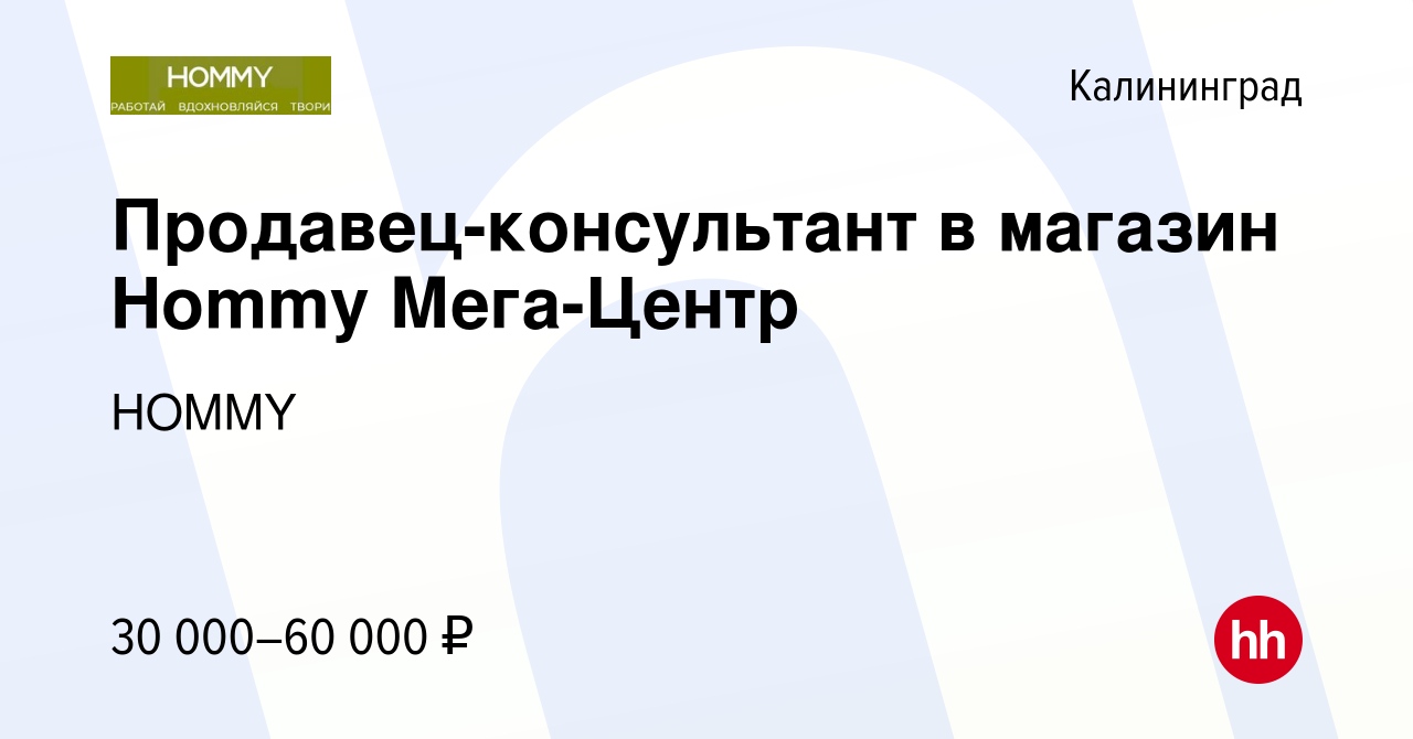 Магазин РБТ В Оренбурге. РБТ Ноябрьск каталог. Магазин хомми в Калининграде. Калининград Театральная улица 30 Hommy.