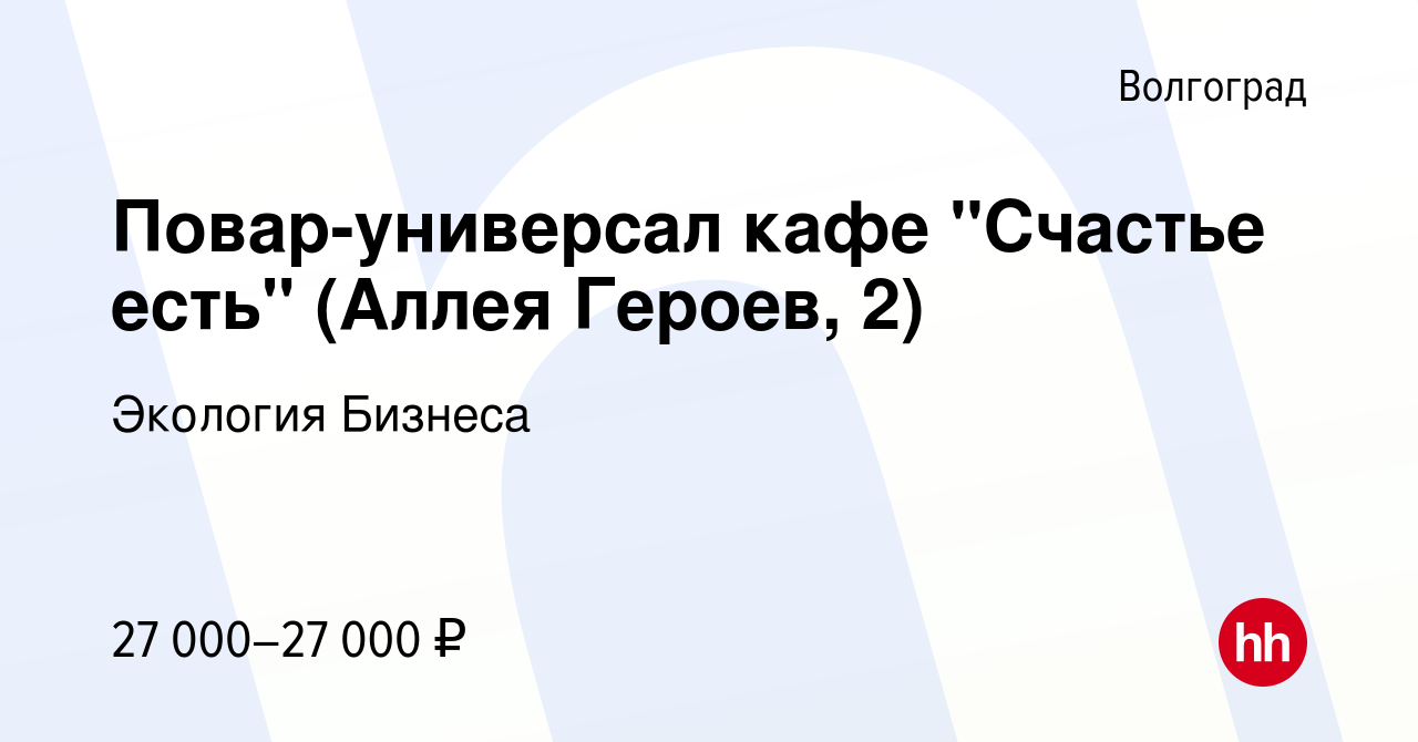 Вакансия Повар-универсал кафе 