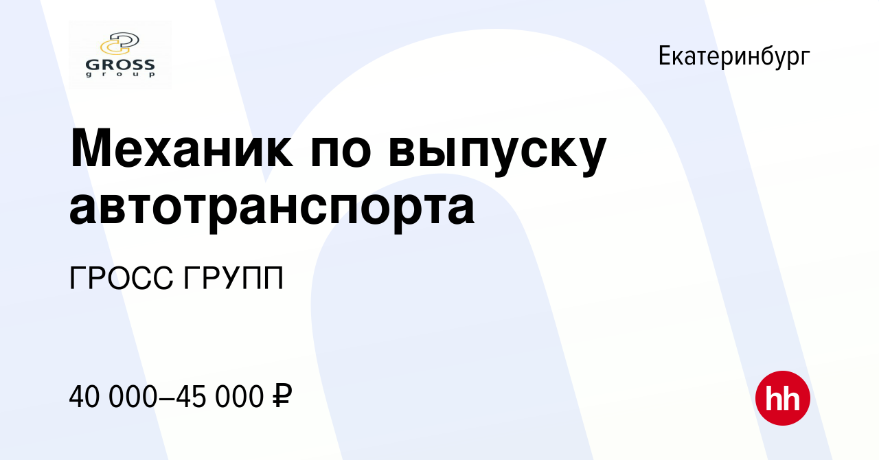 Механик по выпуску автотранспорта вакансии в москве