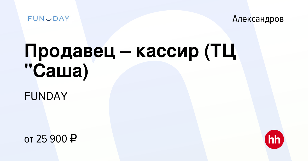 Вакансия Продавец – кассир (ТЦ 