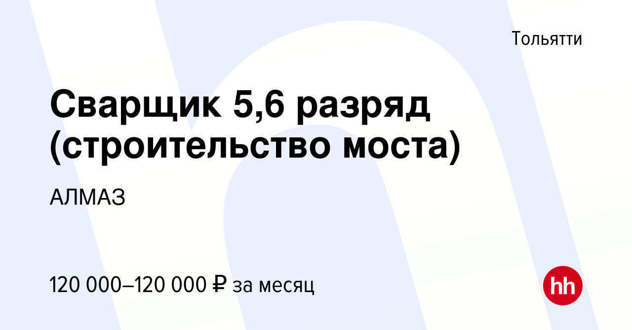 Ооо алмаз строительство моста