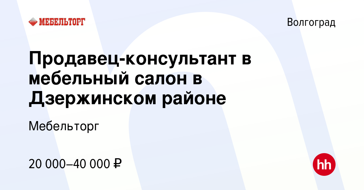 Найти работу в волгограде в дзержинском