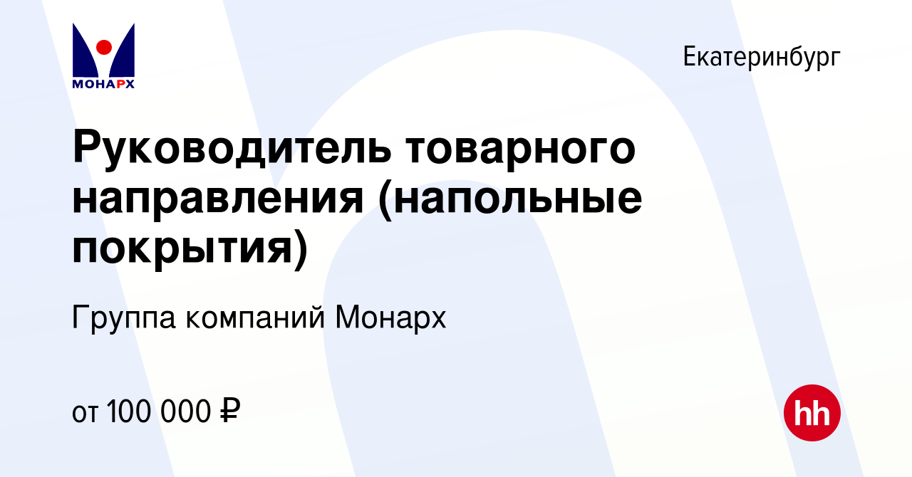 Компания монарх напольные покрытия