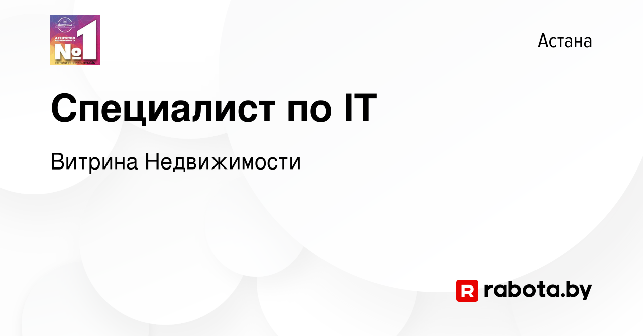 Вакансия Специалист по IT в Астане, работа в компании Витрина Недвижимости  (вакансия в архиве c 8 апреля 2021)