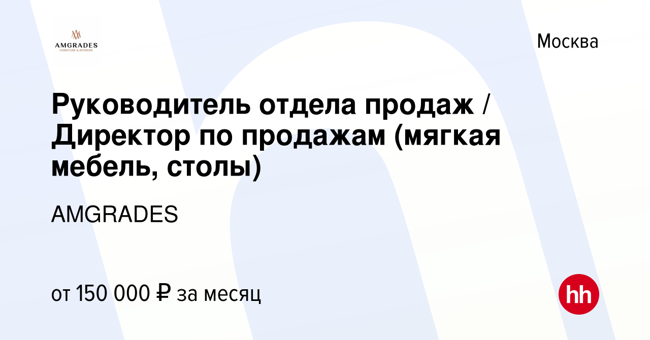 Руководитель отдела сборки мебели