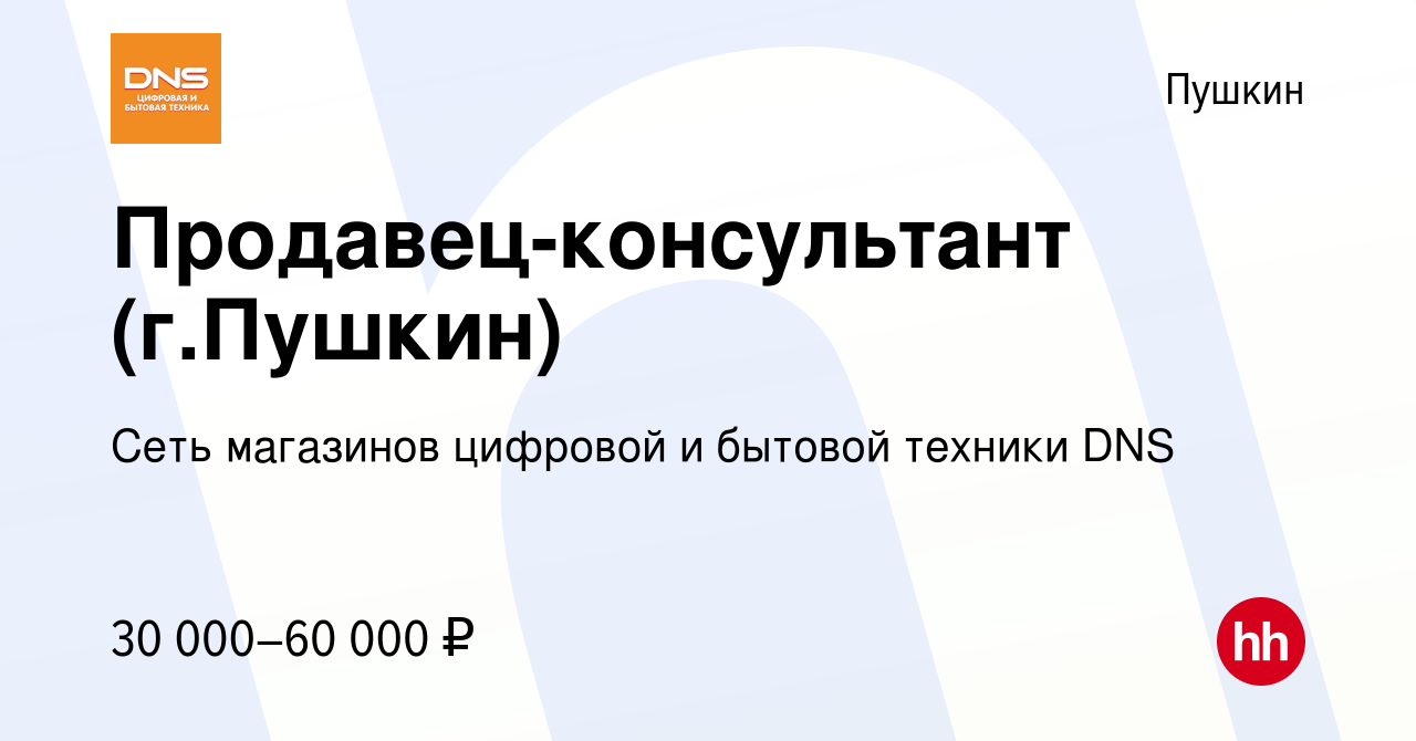 Работа в пушкине. Пушкин вакансии.