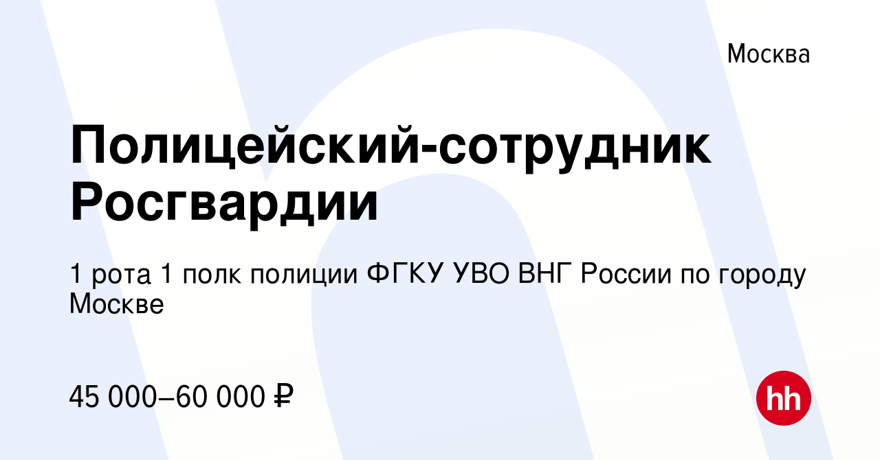 1 полк полиции фгку уво внг россии