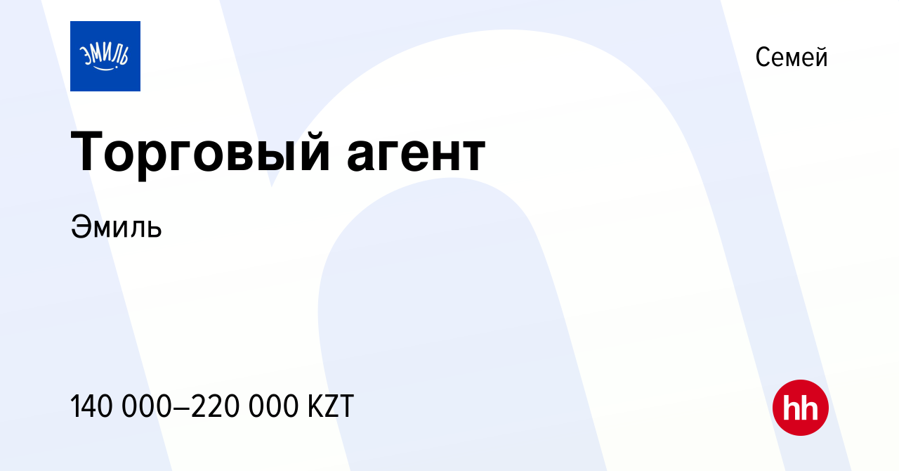 Вакансия Торговый агент в Семее, работа в компании Эмиль (вакансия в архиве  c 25 марта 2021)