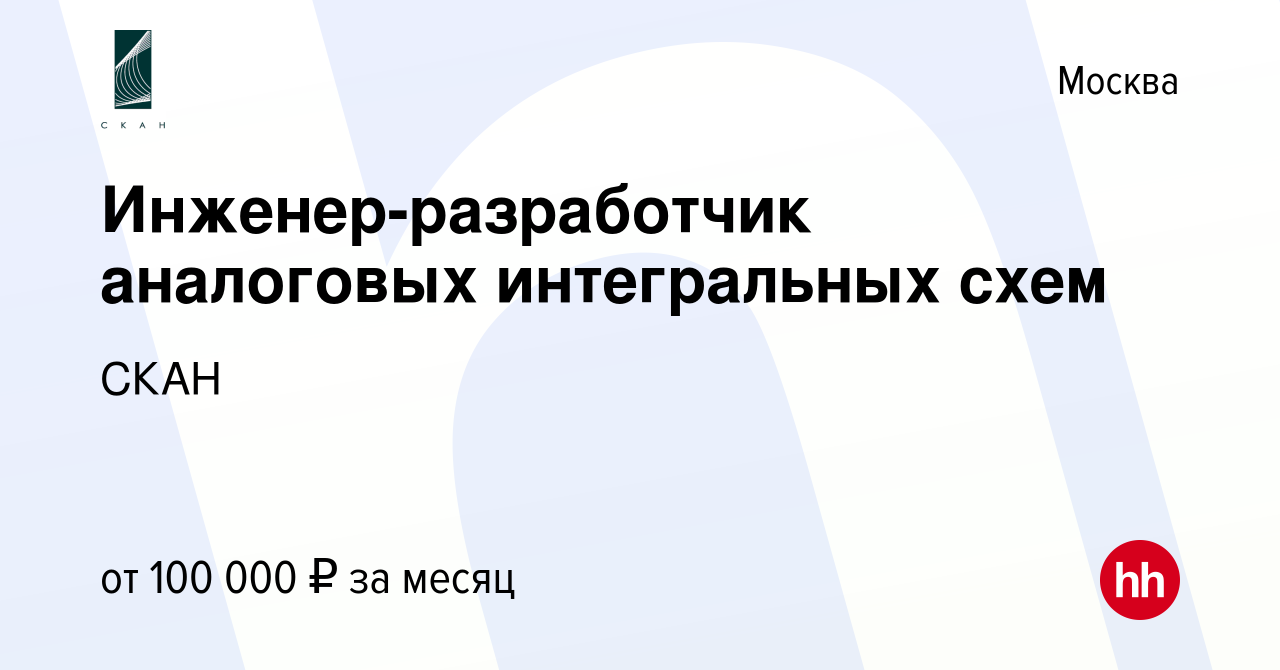 Инженер разработчик интегральных схем