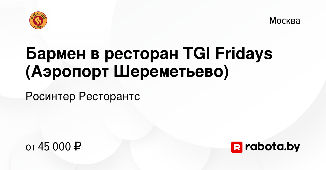 Вакансия Бармен в ресторан TGI Fridays (Аэропорт Шереметьево) в Москве,  работа в компании Росинтер Ресторантс (вакансия в архиве c 10 апреля 2021)