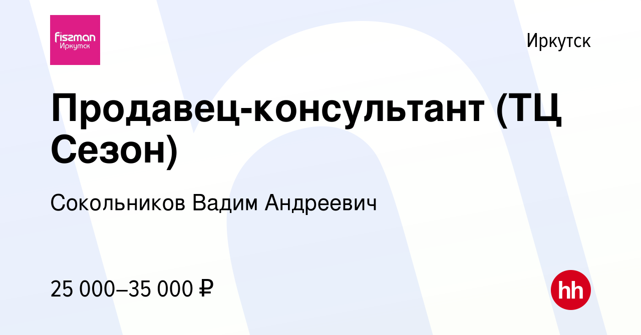 Работа в Иркутске. Работа в Иркутске свежие вакансии. Работа в Иркутске вакансии сегодня. Робобота в Иркутске.