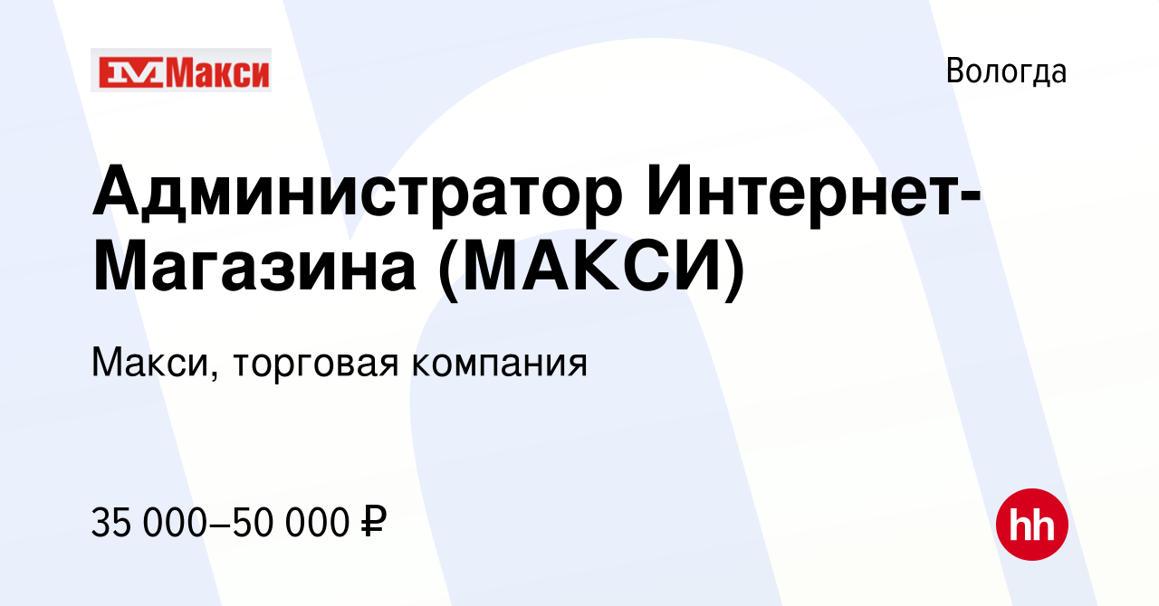 Карта макси вологда