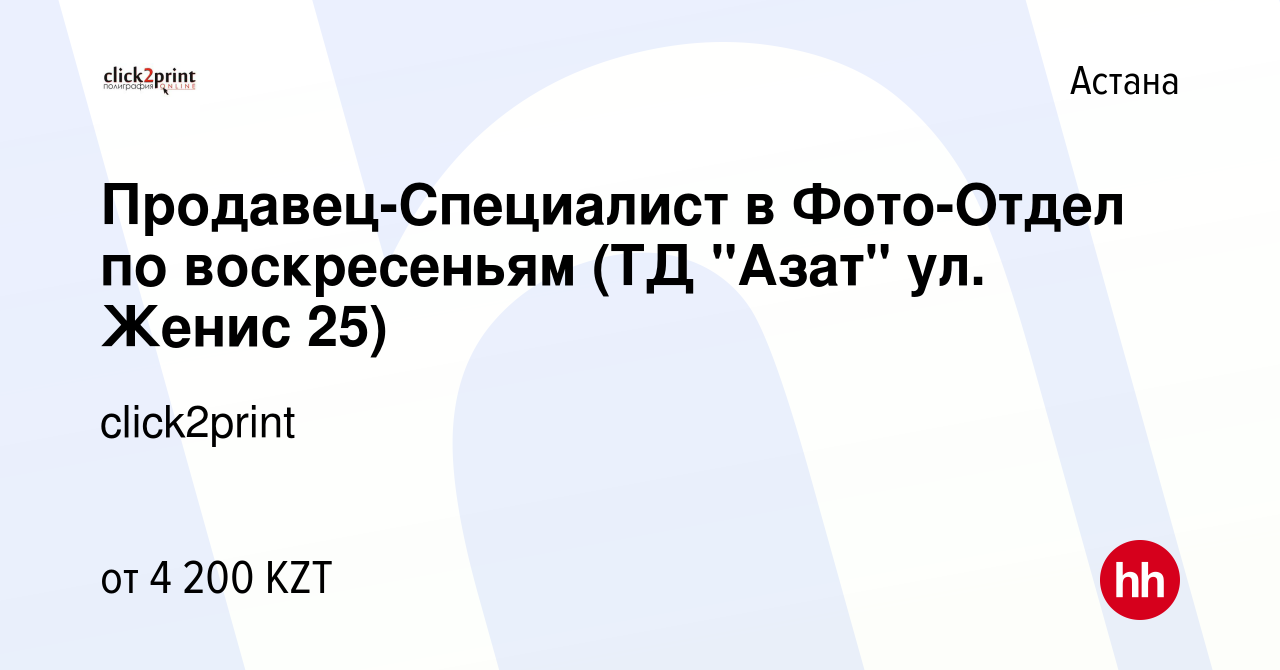 Вакансия Продавец-Специалист в Фото-Отдел по воскресеньям (ТД 