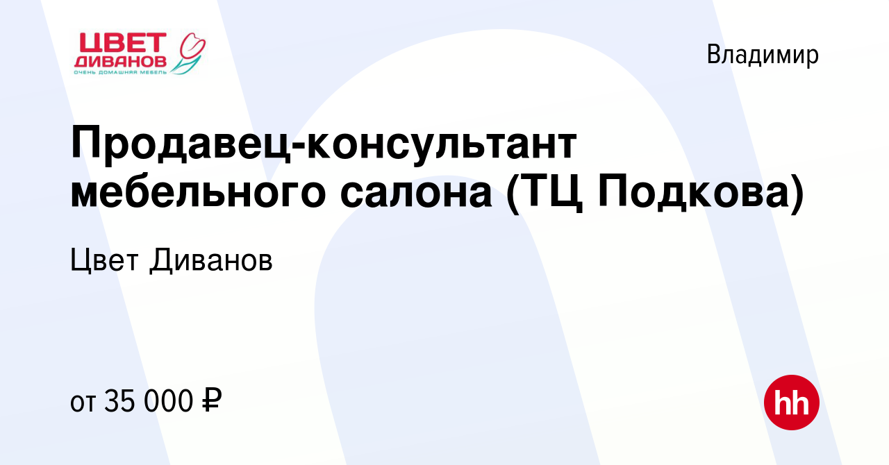 Работа продавцом в мебельном