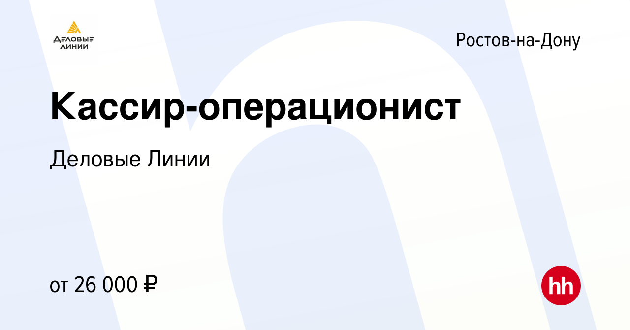 Деловые линии ростов режим работы. Деловые линии Новороссийск. Деловые линии Уссурийск. Деловые линии Екатеринбург операционисты. Деловые линии Новороссийск директор.