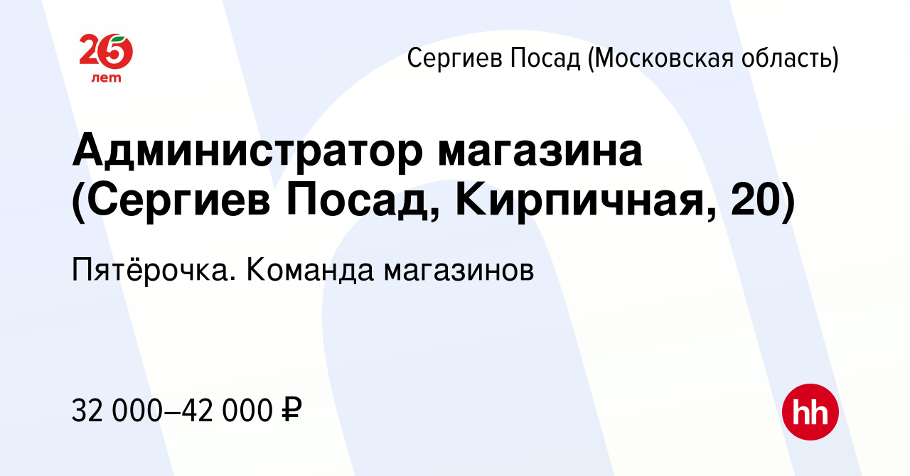 Работа сергиев посад вакансии без опыта работы