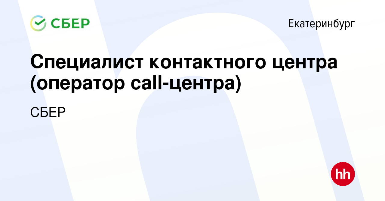Specialist Kontaktnogo Centra Sberbank Otzyvy