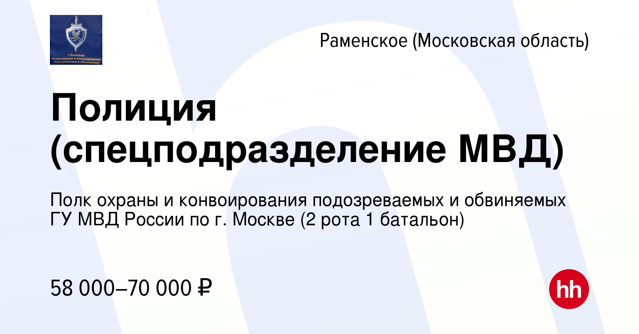 Полк полиции по охране дипломатических представительств вакансии