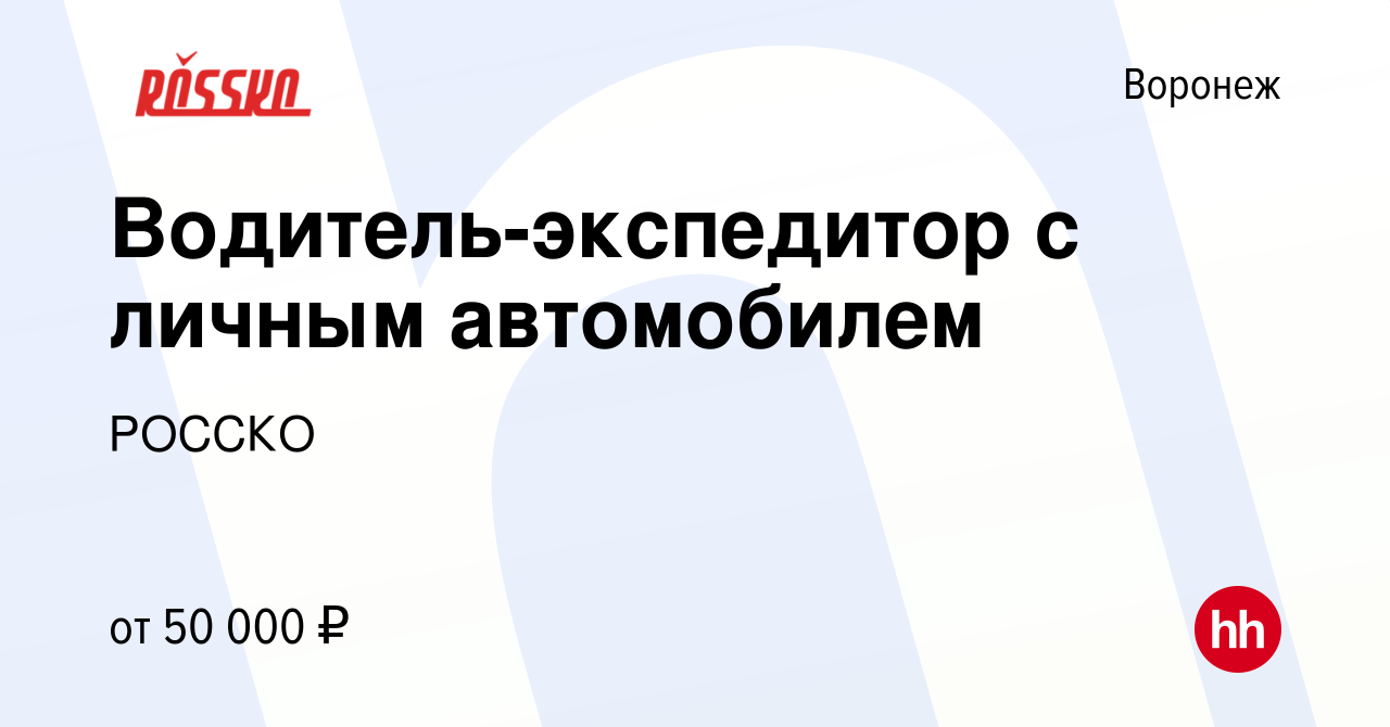 Экспедитор воронеж. Водители Росско. Росско Челябинск.