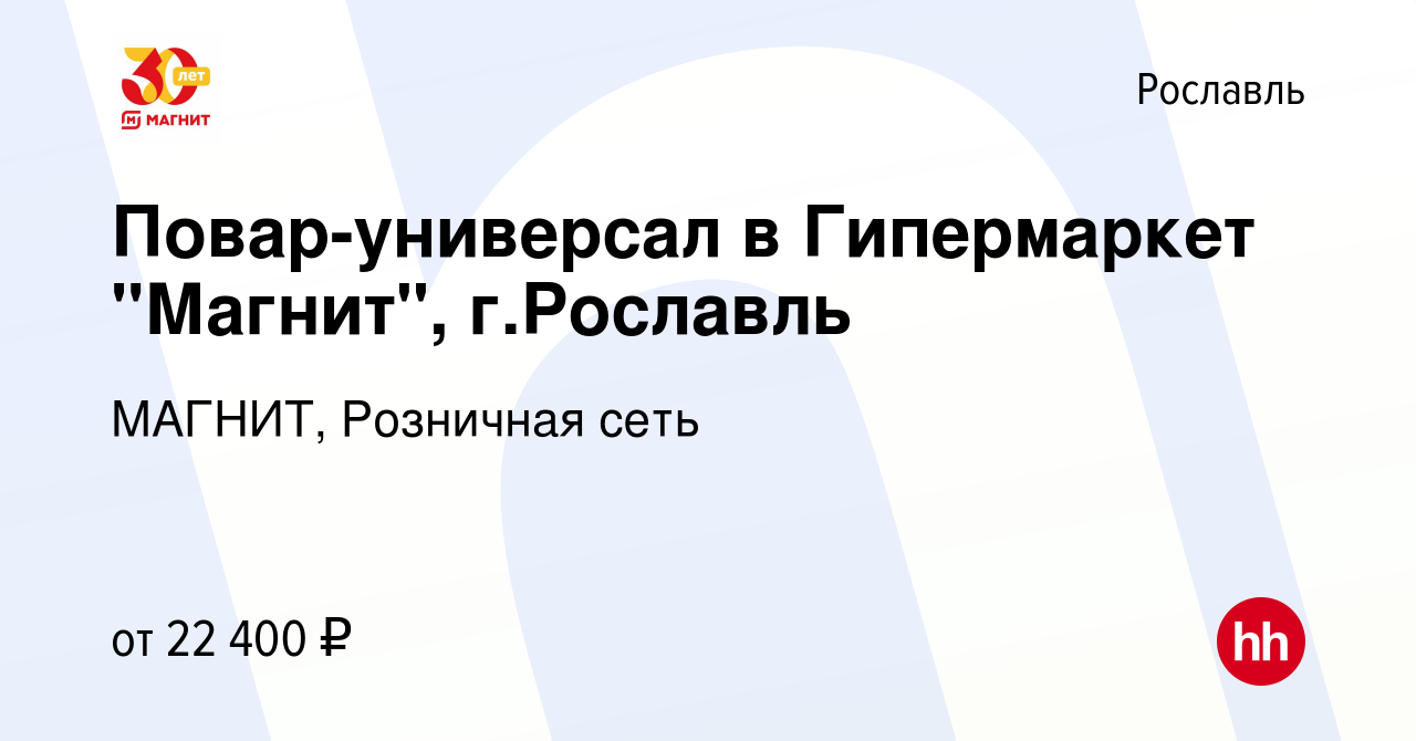 Вакансия Повар-универсал в Гипермаркет 