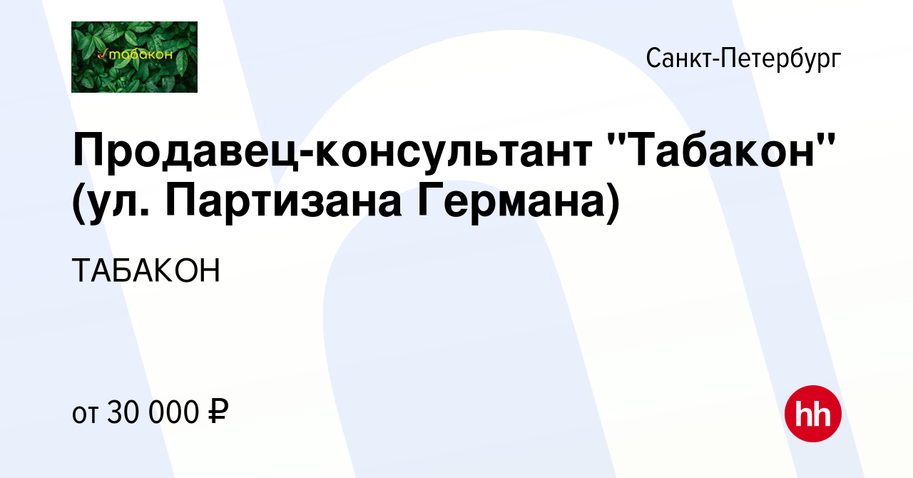 Вакансия Продавец-консультант 