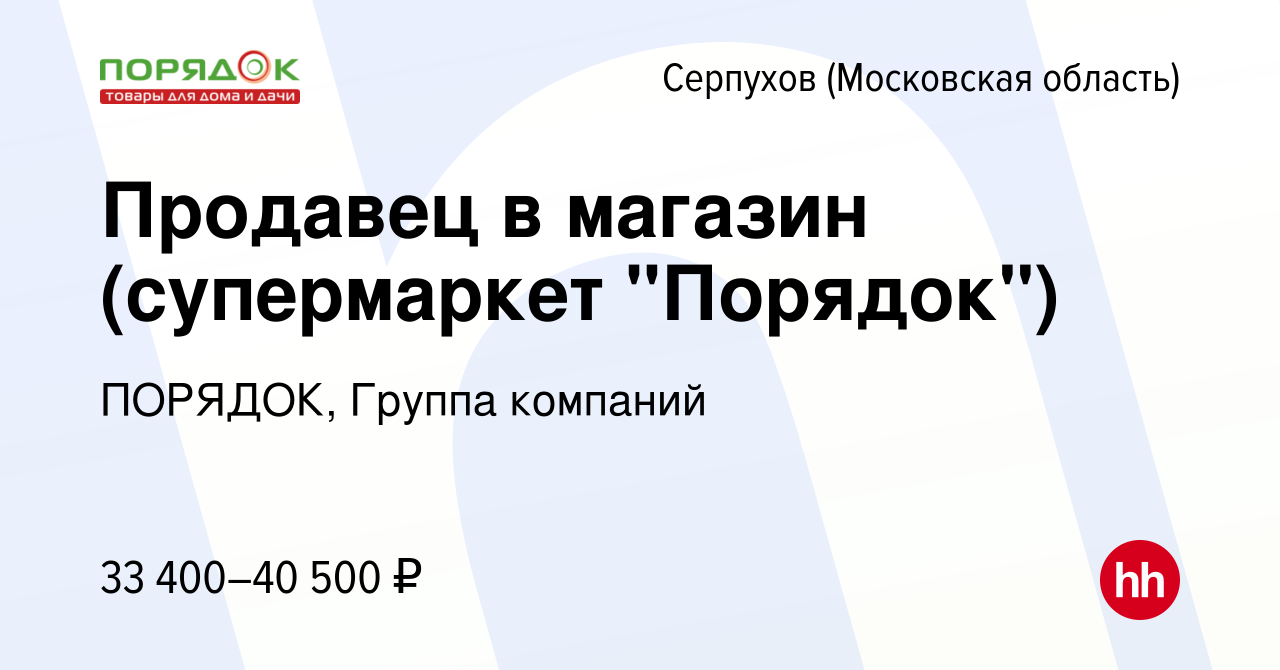 Вакансия Продавец в магазин (супермаркет 