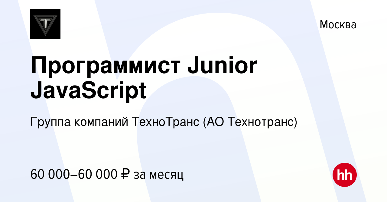 Вакансия Программист Junior JavaScript в Москве, работа в компании Incona  Engineering Group (вакансия в архиве c 16 апреля 2021)