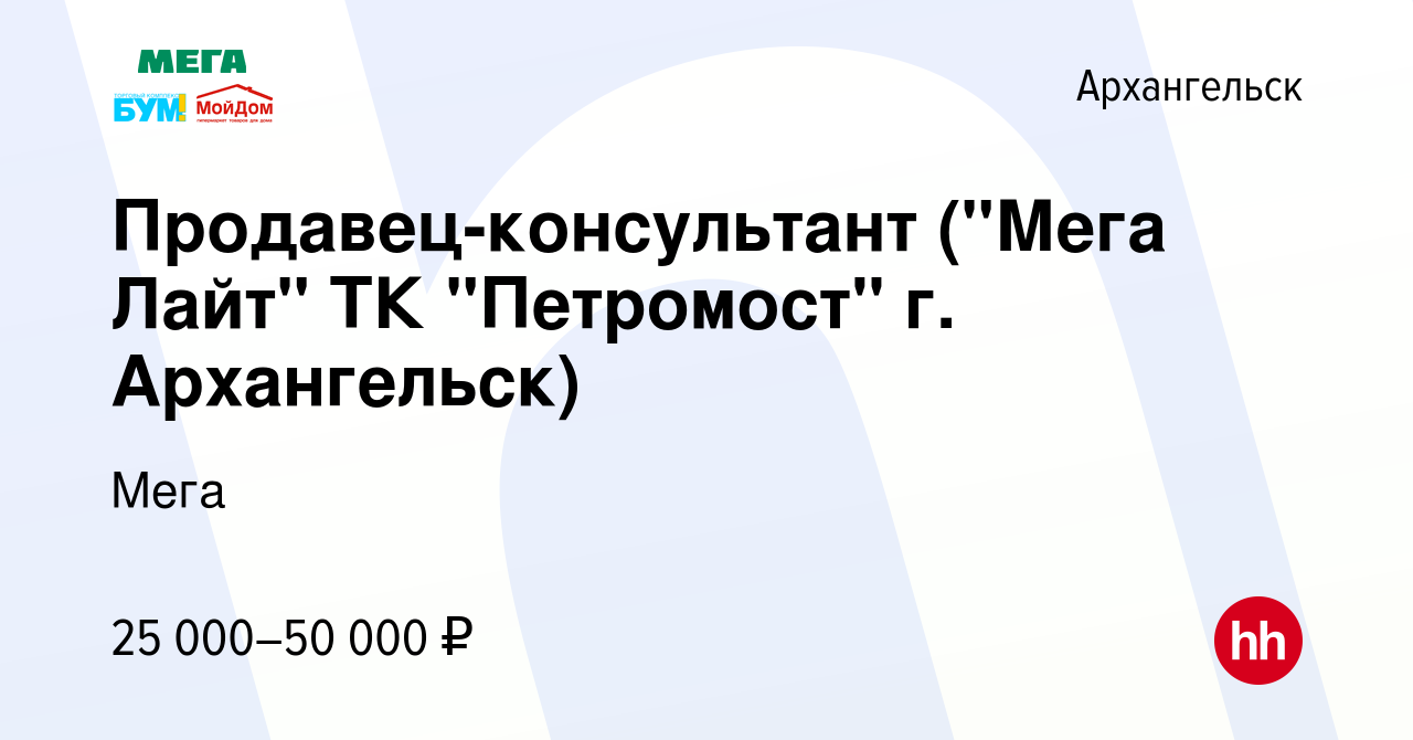 Вакансия Продавец-консультант (