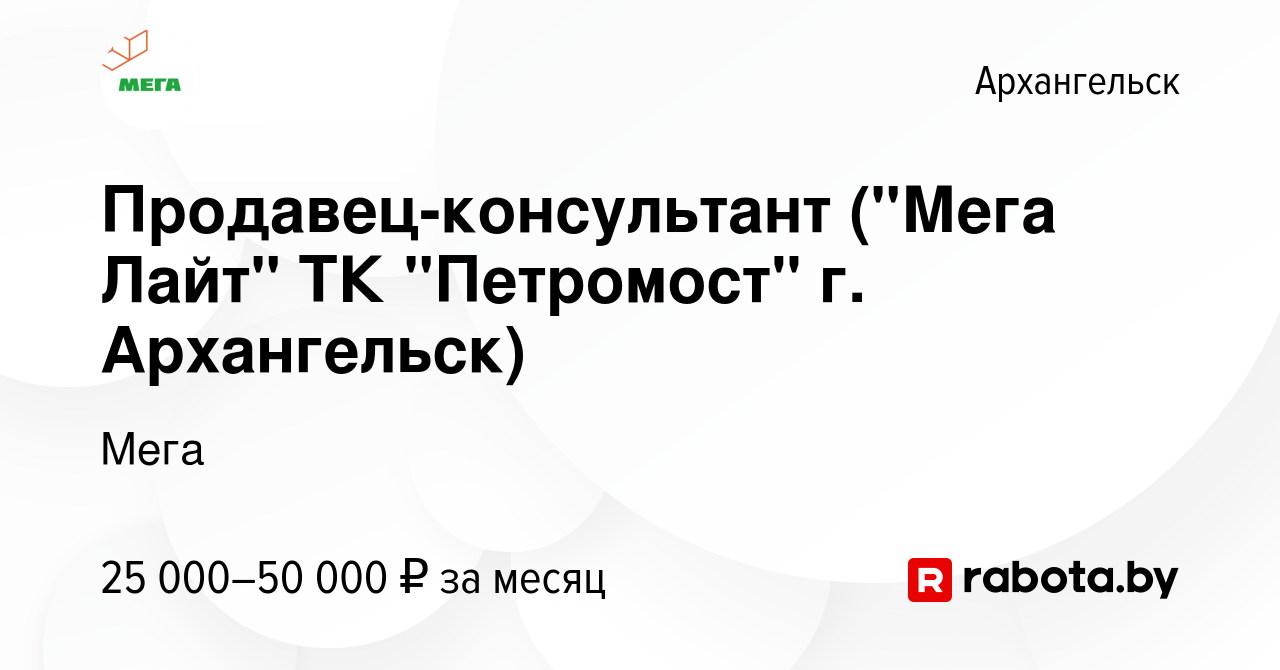 Вакансия Продавец-консультант (