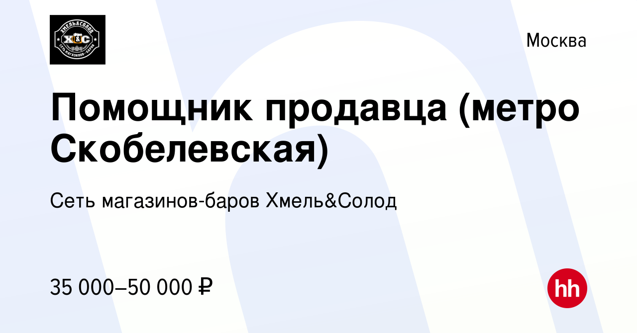 Вакансии метро продавец москва