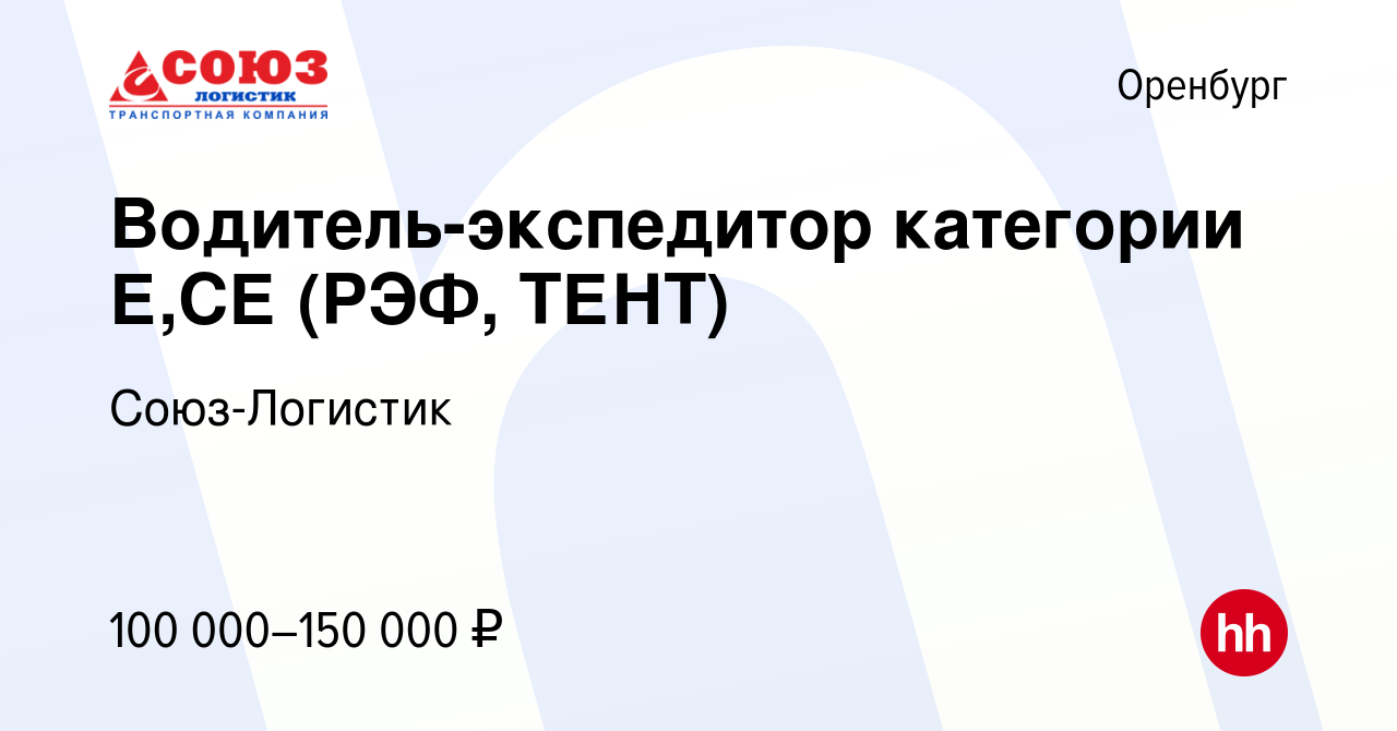 Работа оренбург категории е. Логотип Союз Логистик. Союз Логистик транспортная компания. Союз Логистик печать. Союз Логистик генеральный директор.