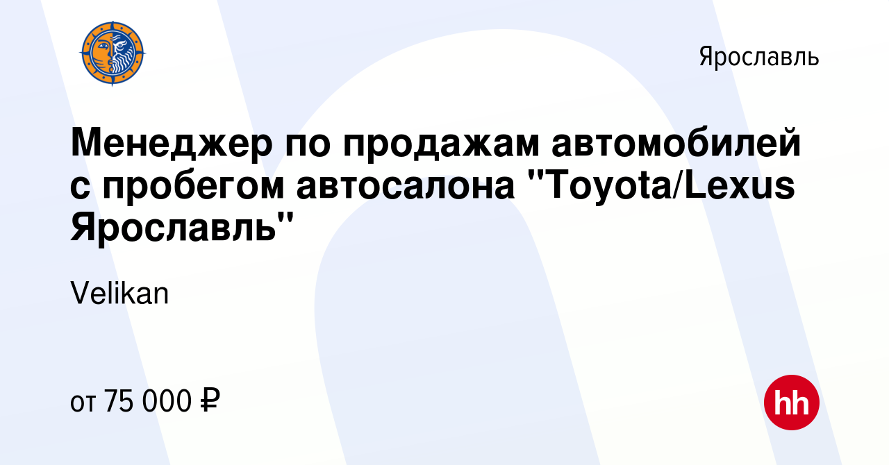 Вакансия Менеджер по продажам автомобилей с пробегом автосалона  