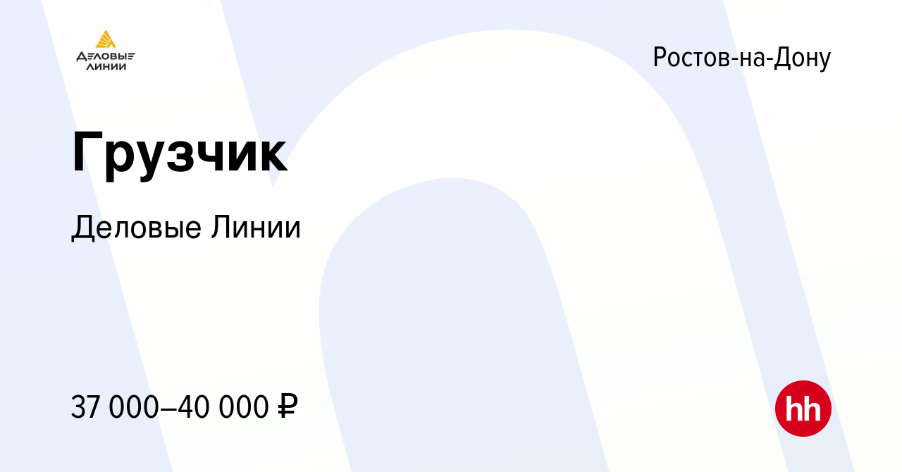 Деловые линии кемерово. Деловые линии Хабаровск. Деловые линии Волгодонск. Деловые линии Ногинск. Работа в Ногинске Деловые линии.