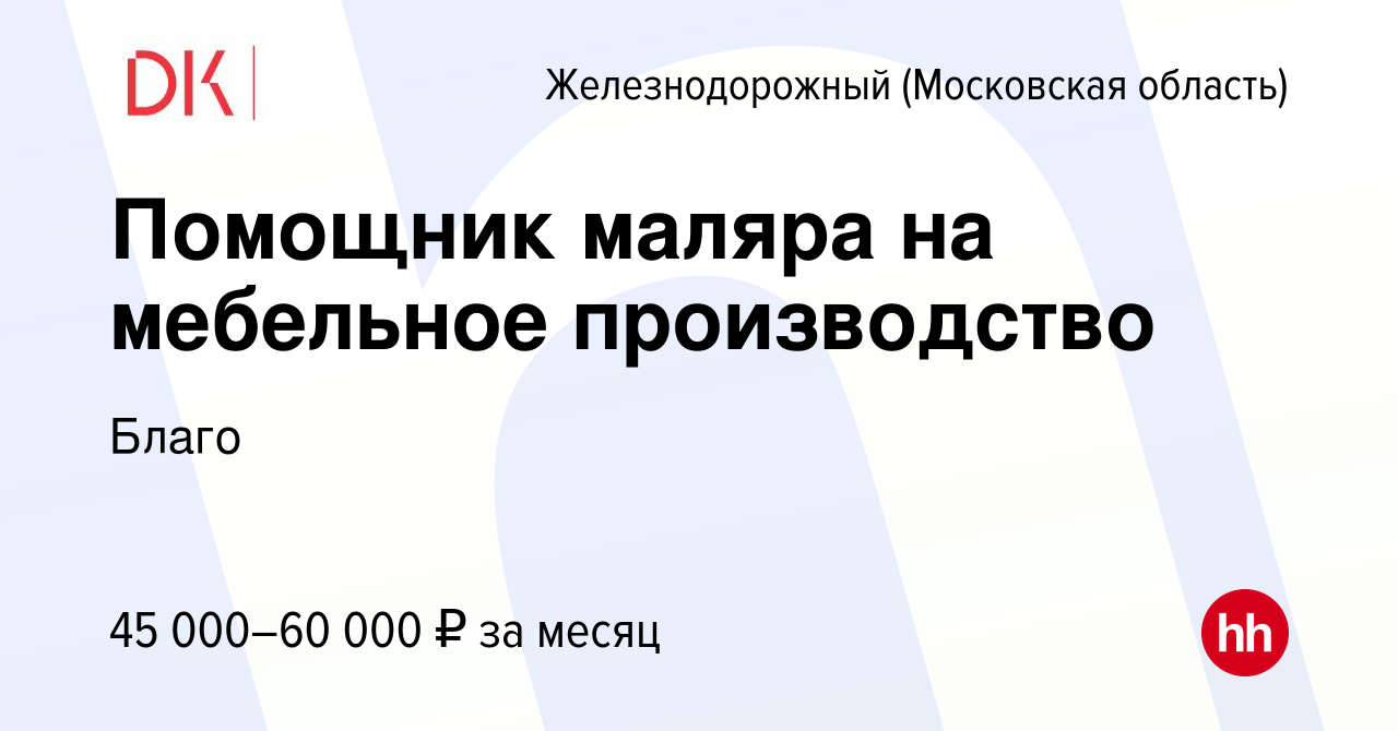 Вакансии начальник производства мебели