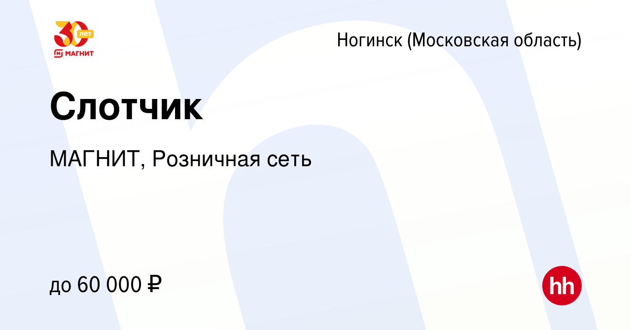 Подработка ногинск свежие вакансии