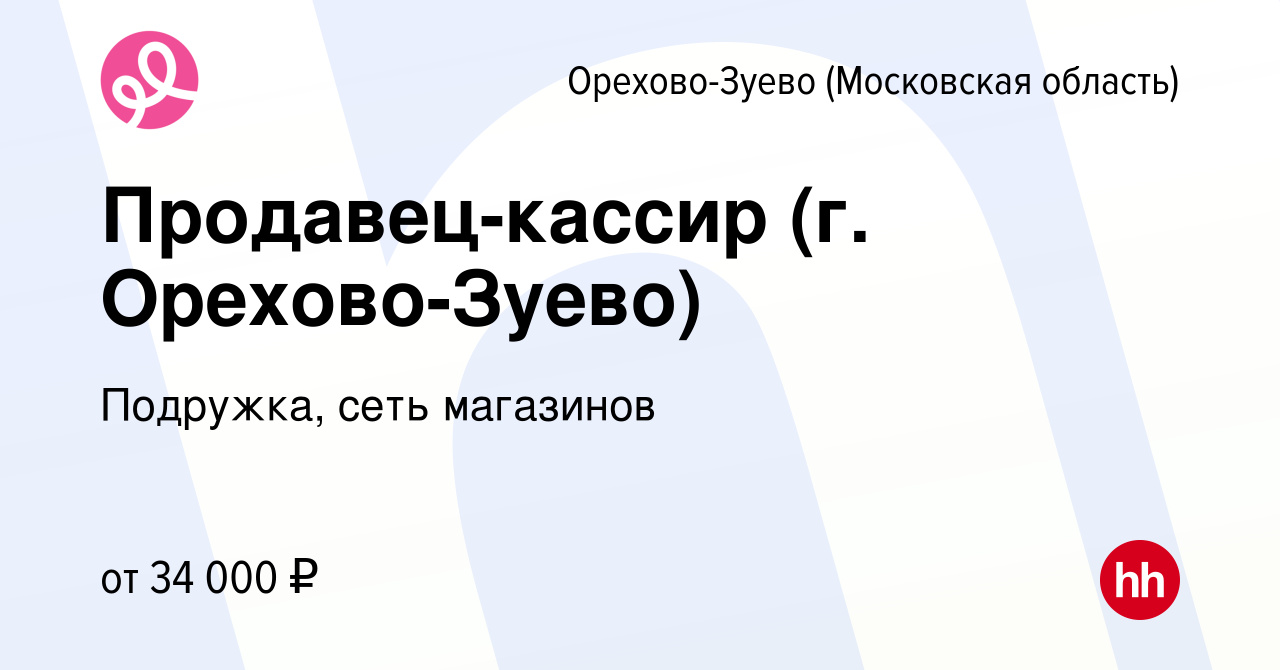 Работа в орехово зуево вакансии